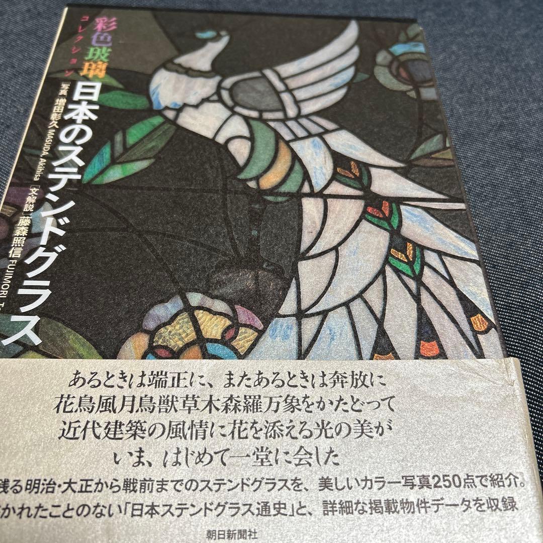 日本のステンドグラス
