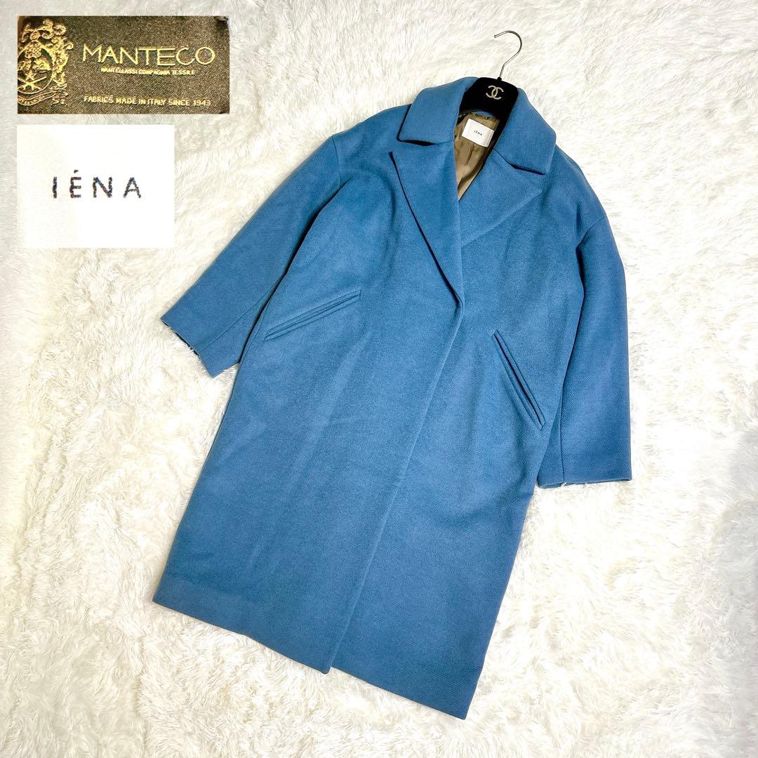 極美品 イエナ オーバー チェスターコート マンテコ ブルー MANTECO S
