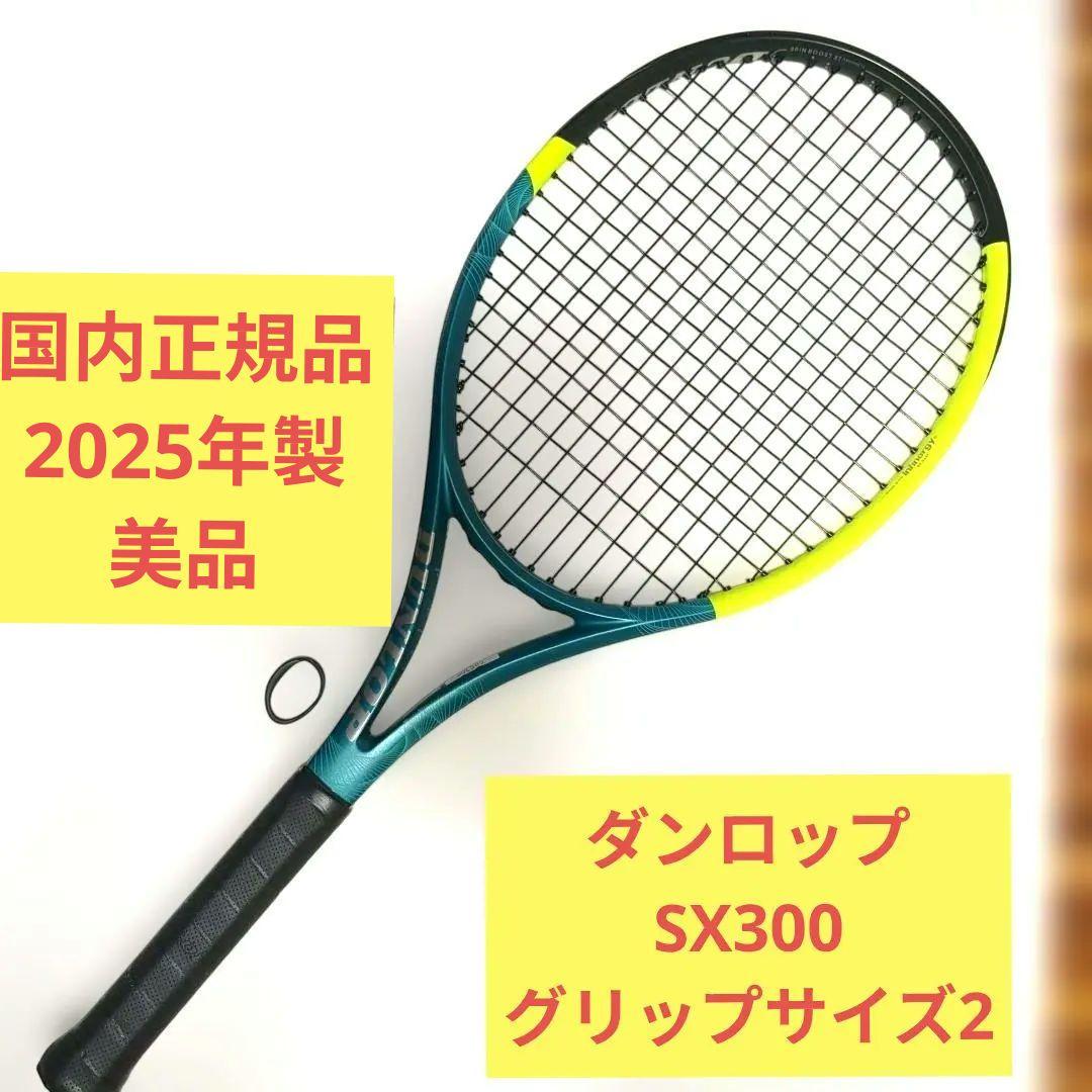 ダンロップ硬式テニスラケット　SX300 2025年製 G2