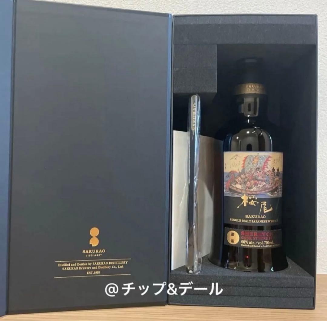 【限定品・新品未開封】桜尾シェリーカスクHIROSHIGE COLLECTION