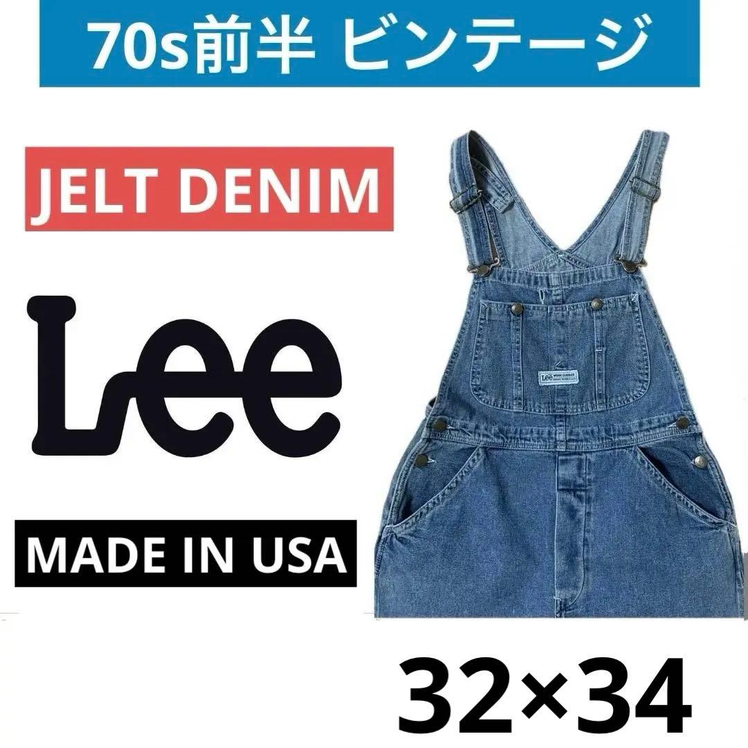 Lee 1970年☆ヴィンテージ オーバーオール☆リーデニム S~M アメリカ製