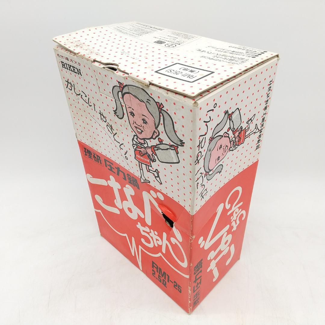 2619番 未使用 RIKEN 理研 こなべちゃん 圧力鍋 RM1-25