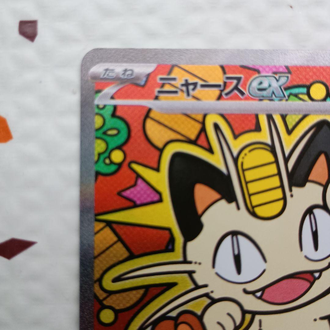 ポケモンカード　ムニキスゼロ　ニャースex sar