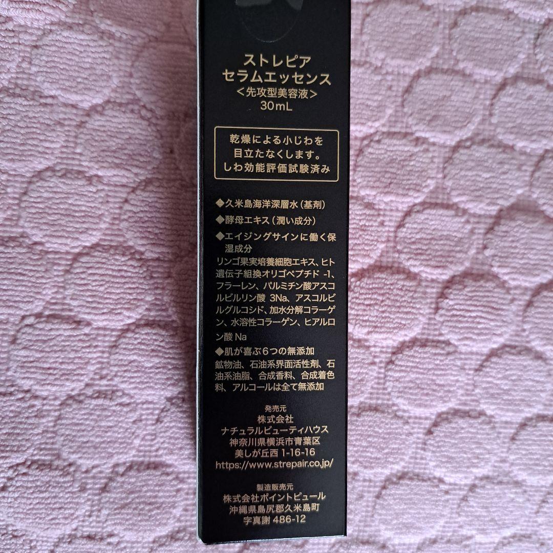 ストレピアセラムエッセンス30mL