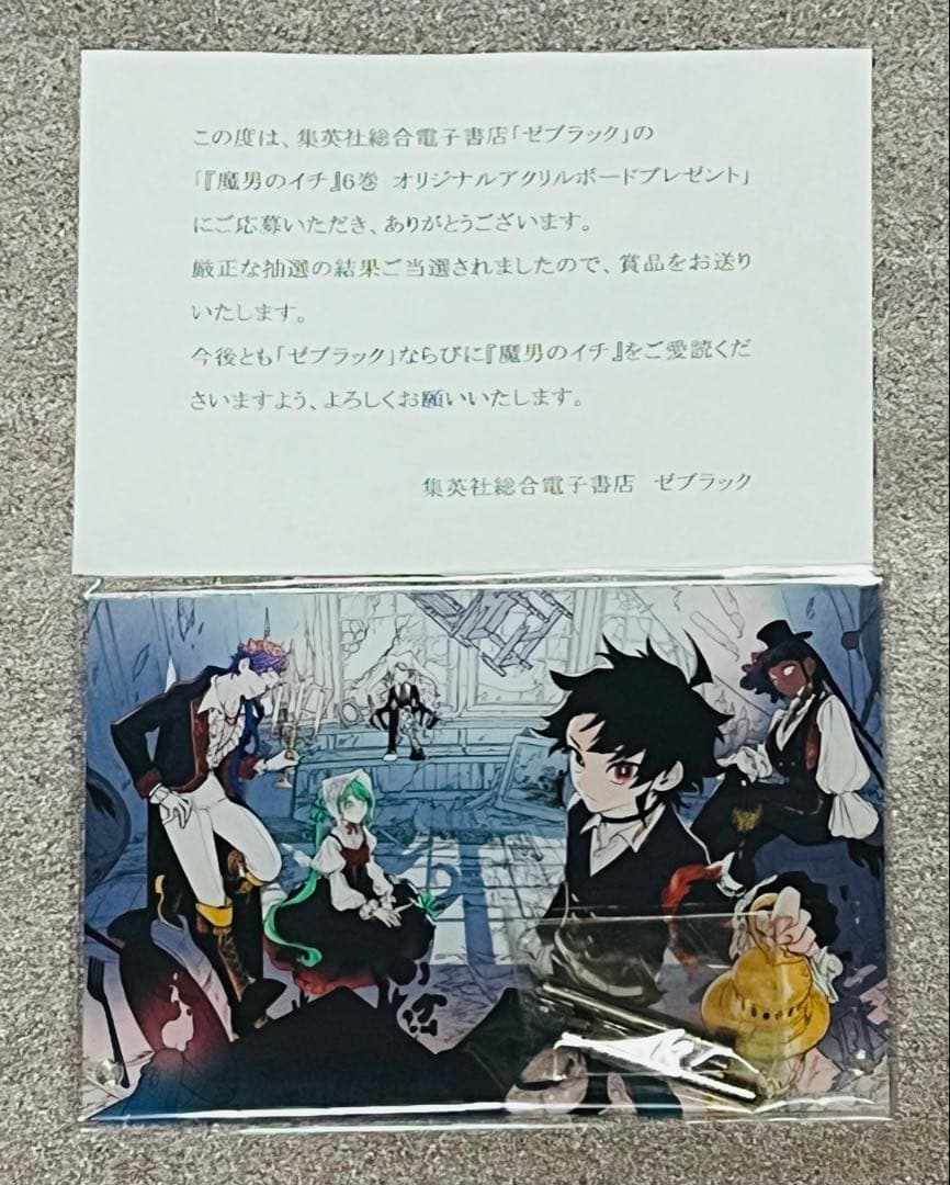 【当選品】　魔男のイチ　6巻　B6アクリルボード