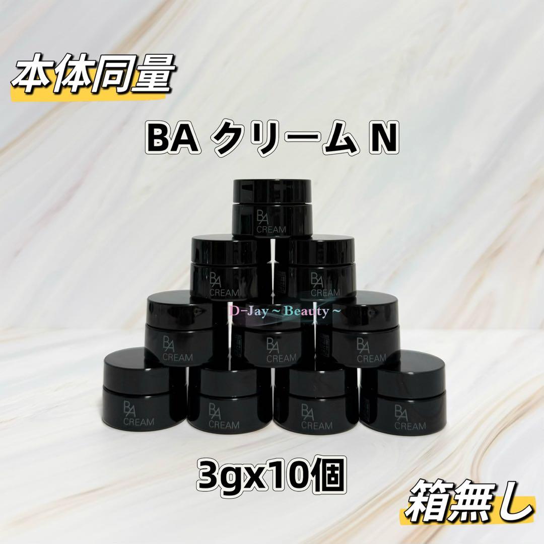 POLA BA クリーム N 3g 10個 本体同量 箱無し