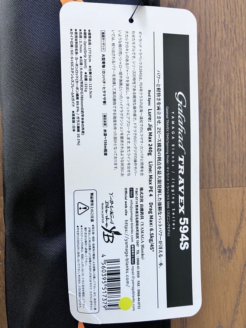 ヤマガブランクス　ギャラハドトラベックス594S