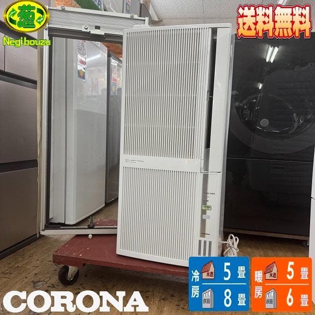 美品【 CORONA 】コロナ 窓用ルームエアコン リモコン付CWH-A1822