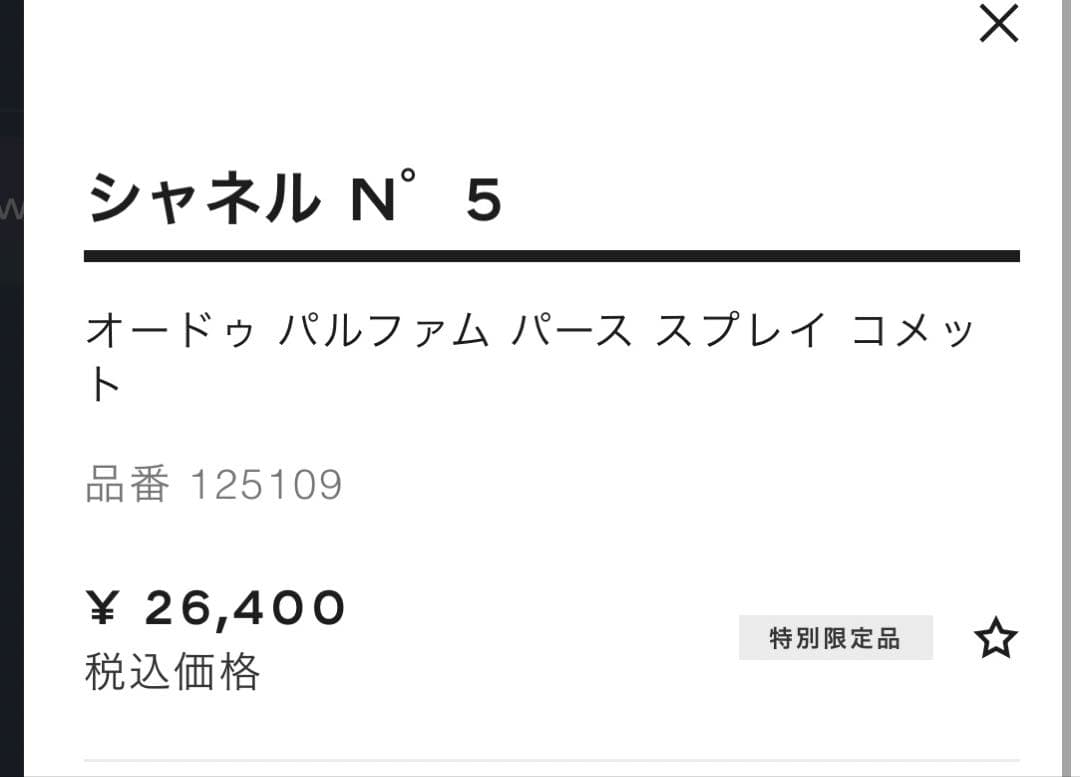 【未開封新品】2025 holiday Collection CHANEL N°