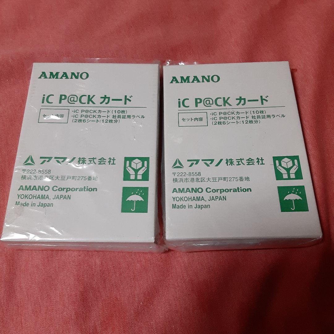 新品●2箱セット●アマノ●iC P＠CK専用カードセット