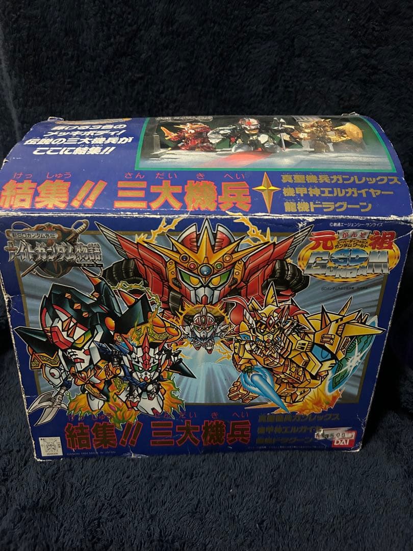 D*1様 組済　元祖SDガンダム　三代機兵➕オマケ