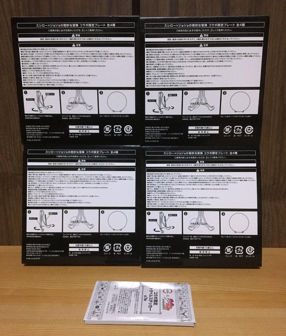 スシロー×ジョジョの奇妙な冒険コラボ限定プレート全４種＋トラベルステッカー全７種