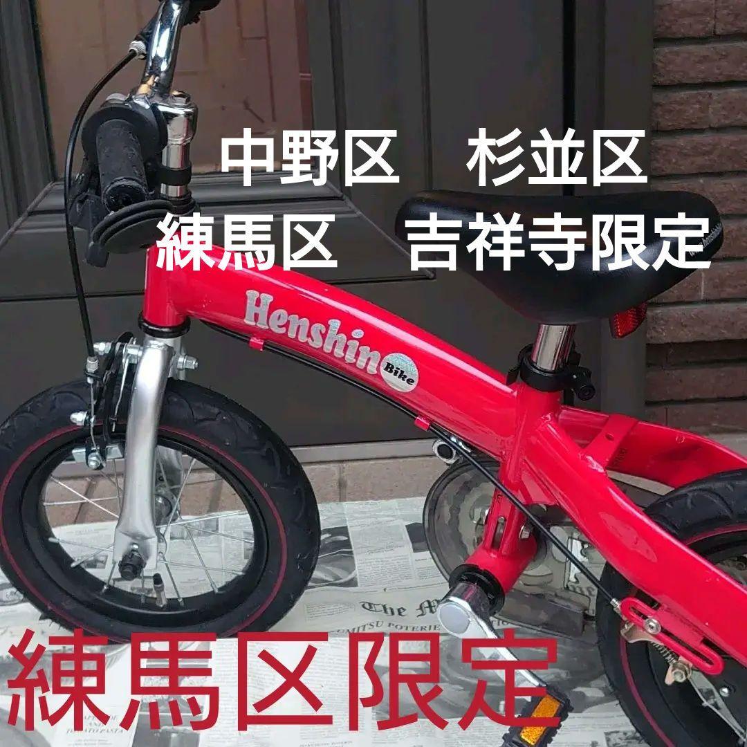 送料無料へんしんバイク 赤