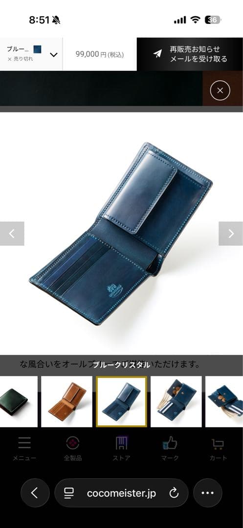 ココマイスター　シェルコードバン　ジョンブル