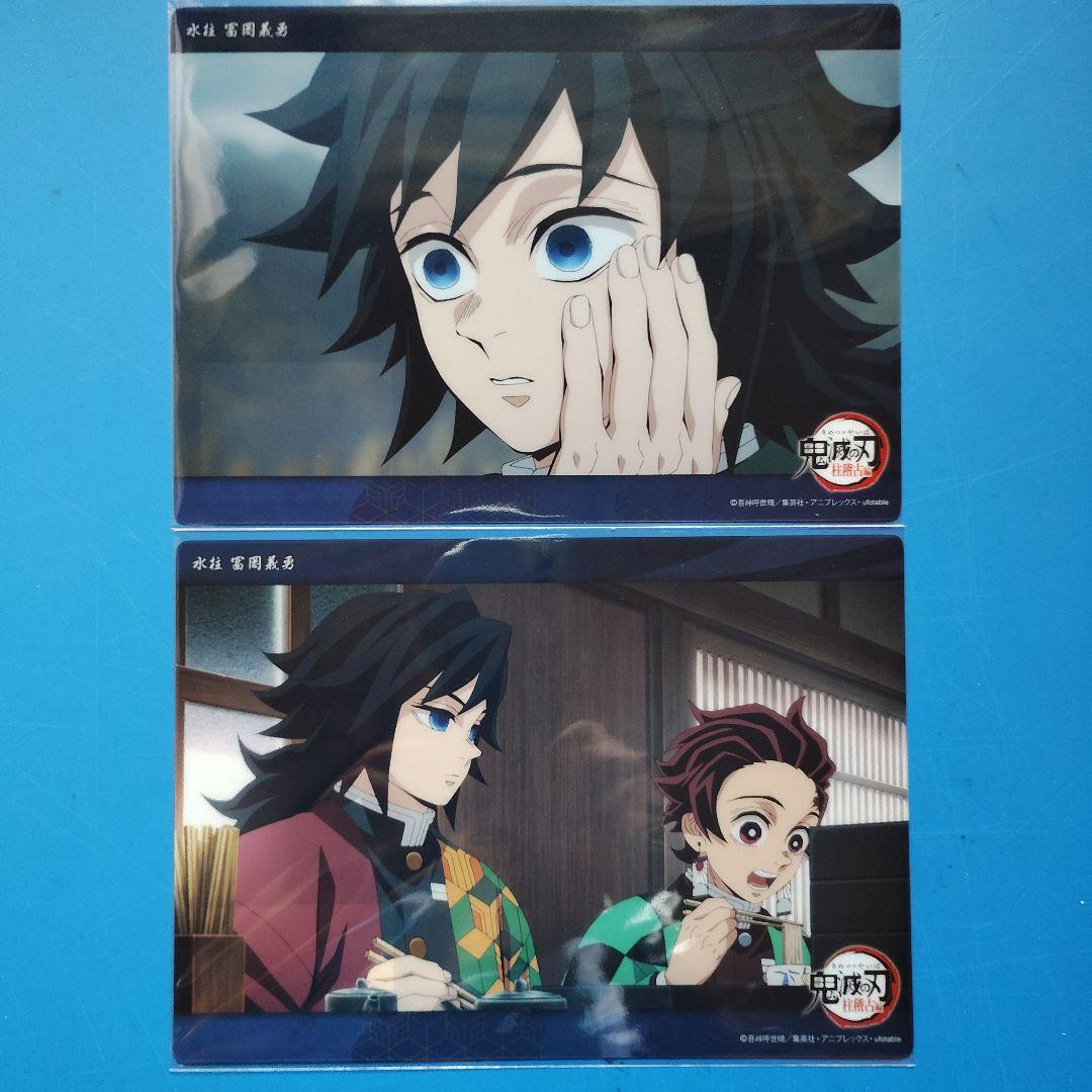 り*こ様 冨岡義勇　ビッグクリアカード　柱稽古編　第二話２種＋無限城編　A4クリ