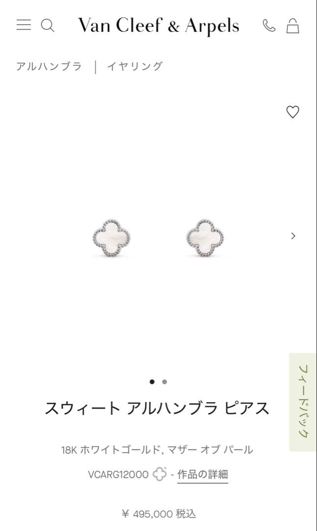 Van Cleef & Arpels ヴァンクリ スウィート アルハンブラ