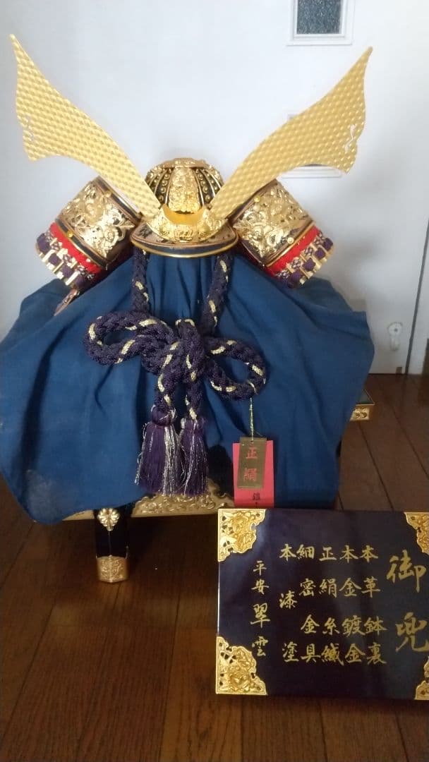 五月人形 【平成】兜飾り
