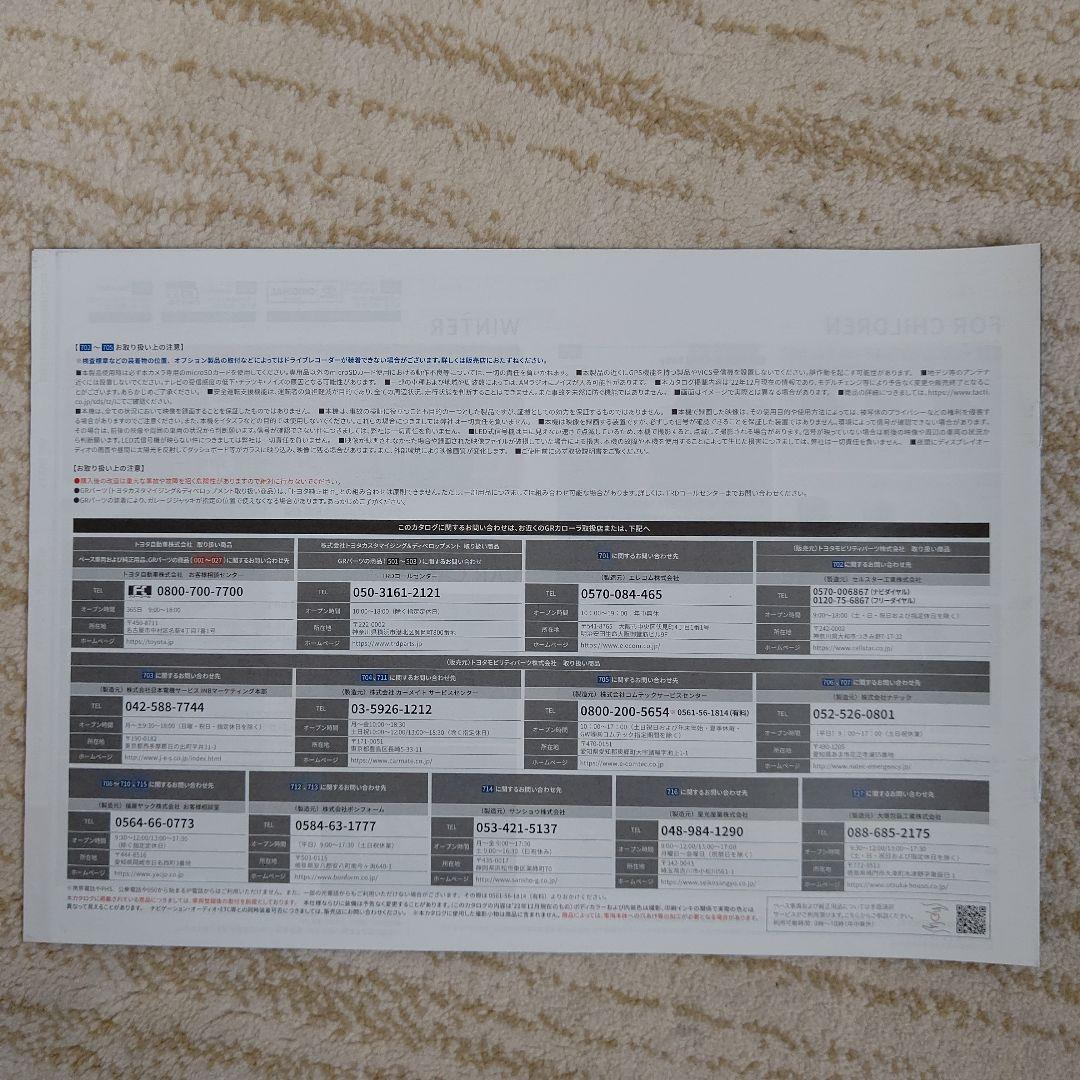 【希少】GRMNヤリス&GRカローラ revoカタログ 豊田氏 からの手紙セット