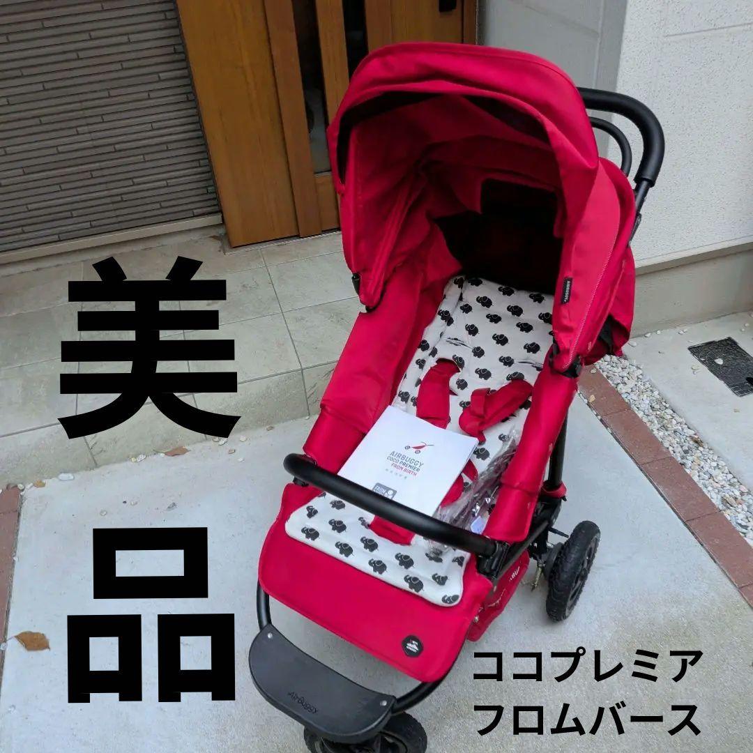 【美品】エアバギー ココプレミア フロムバース