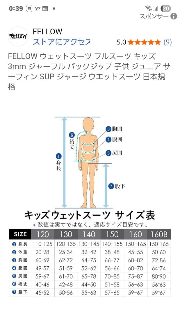 Fellow 3mmフルスーツ キッズ130cm 美品