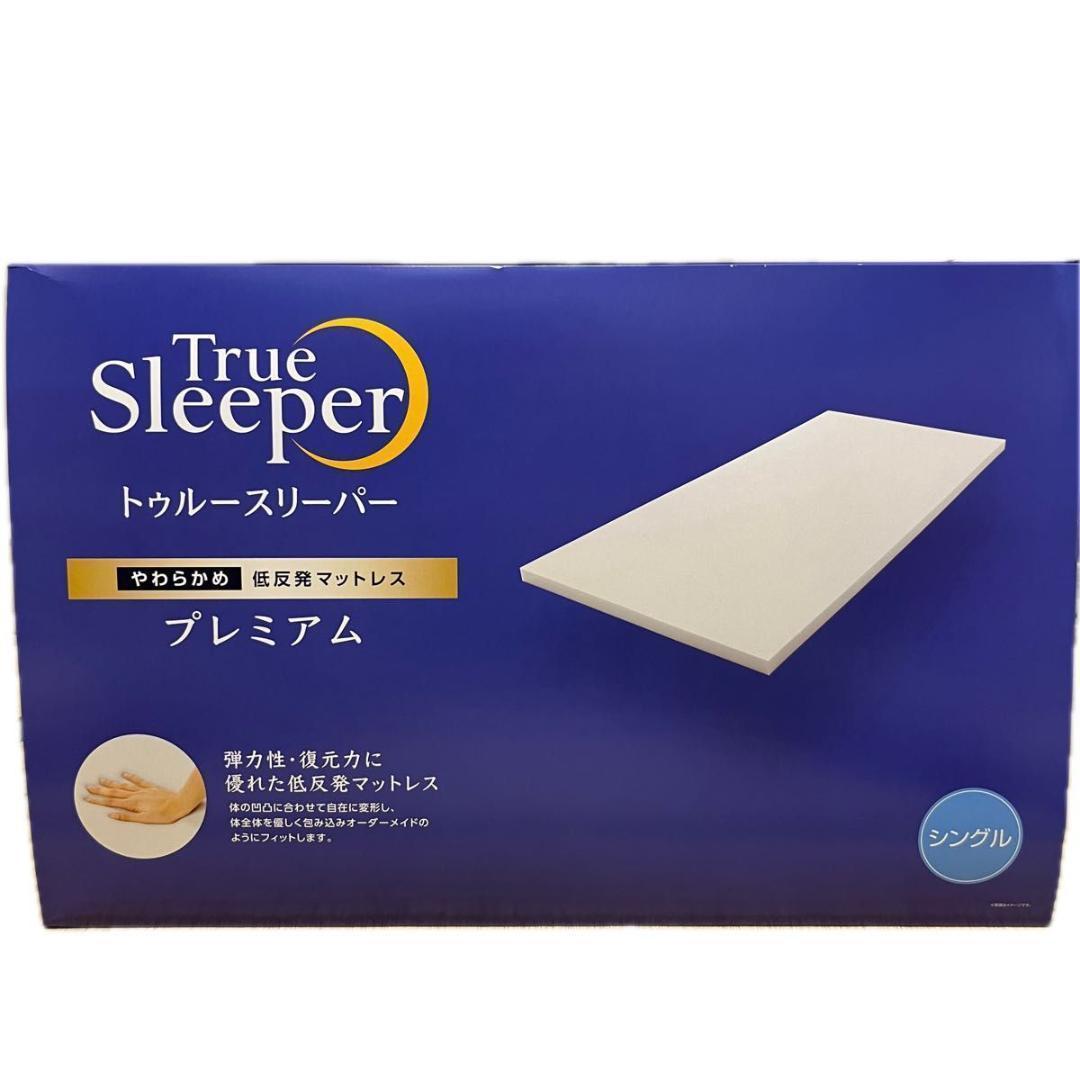 【新品】トゥルースリーパー プレミアム 低反発マットレス シングル