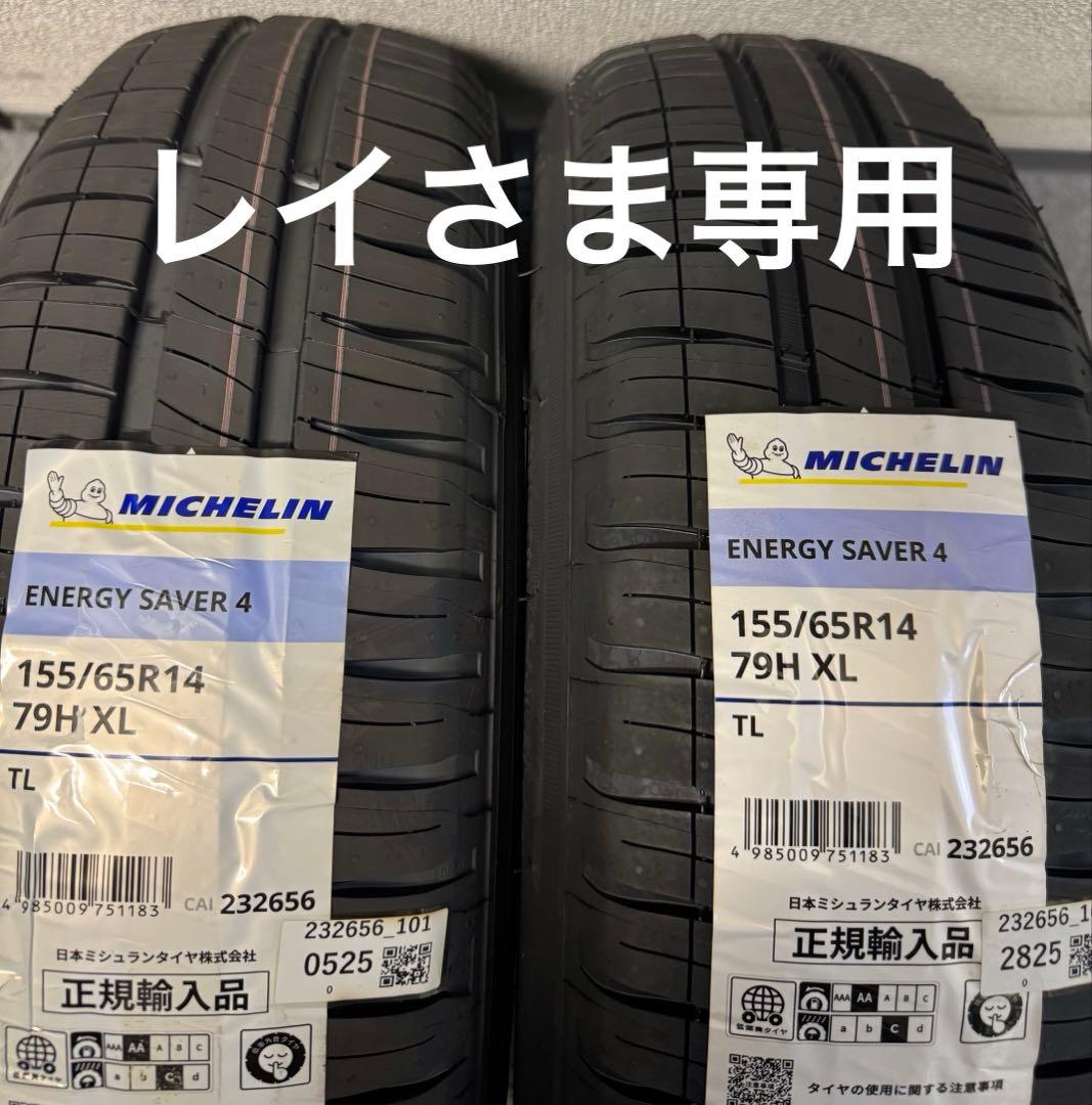 【新品】2本MICHELIN ENERGY SAVER 4