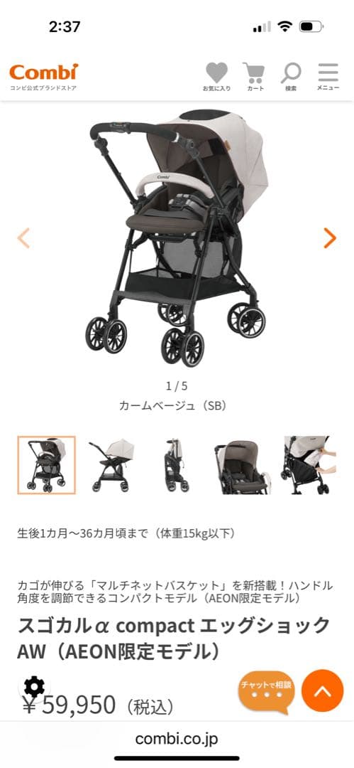 スゴカルα compact エッグショック AW（AEON限定モデル）