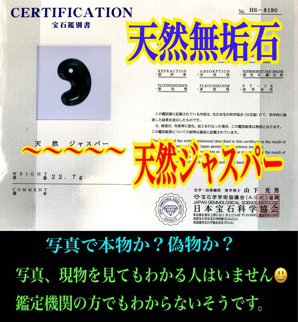 神宿る【 出雲石(青緑色の碧玉) 】島根県花仙山瑪瑙　青瑪瑙　出雲型勾玉　鑑別‼️