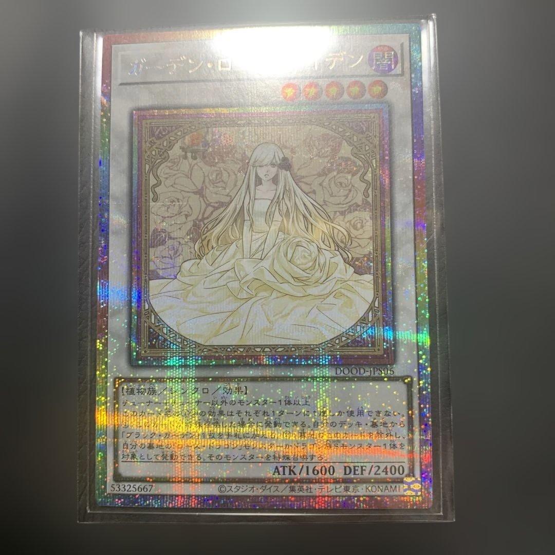 ガーデン・ローズ・メイデン　プリズマ　プリシク　遊戯王