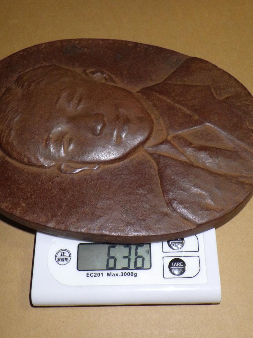 希少 皇太子殿下御肖像 銅 レリーフ 上皇 平成天皇 昭仁 舟越保武 箱付き