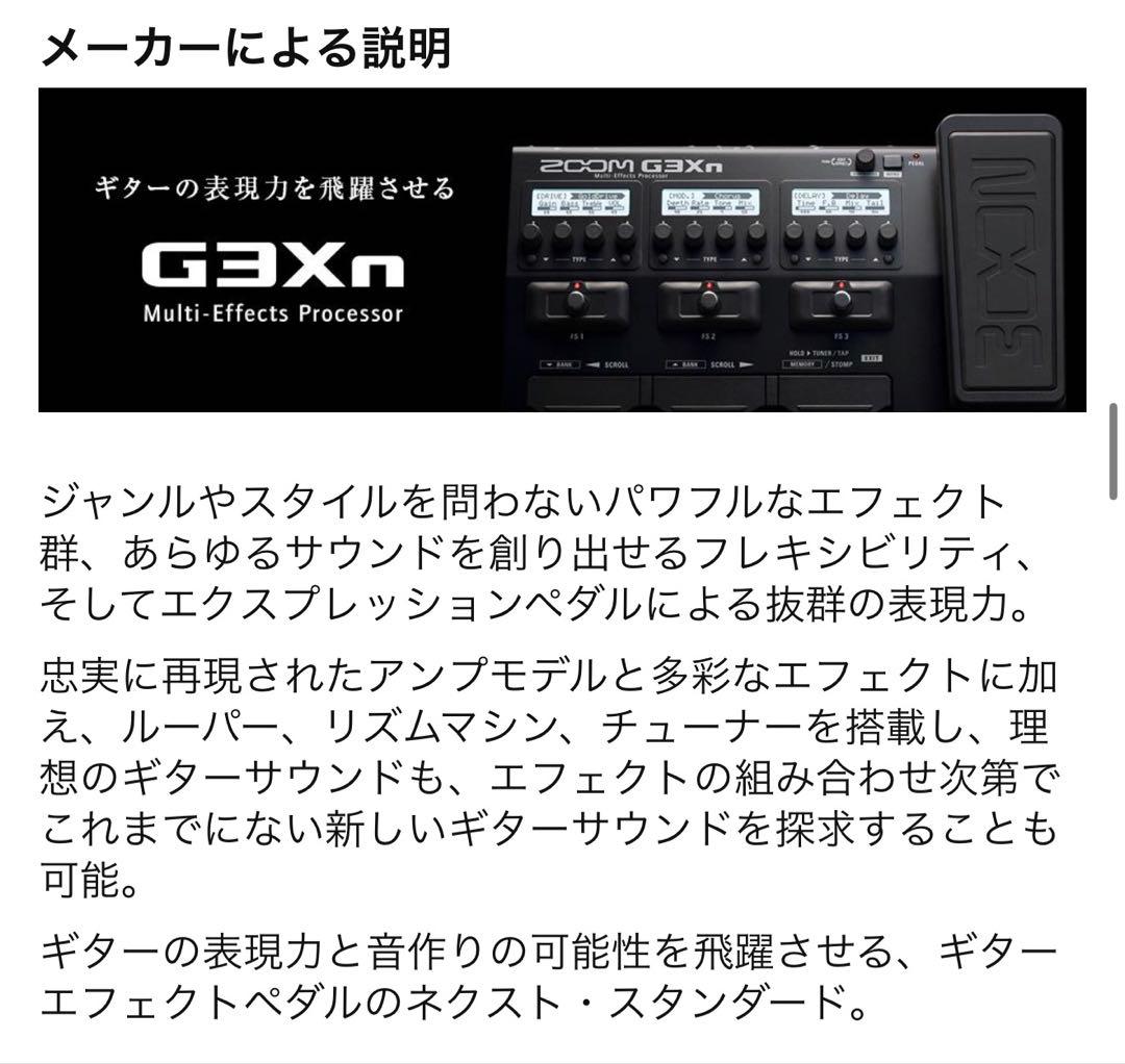 ZOOM G3Xn ギター用マルチエフェクター