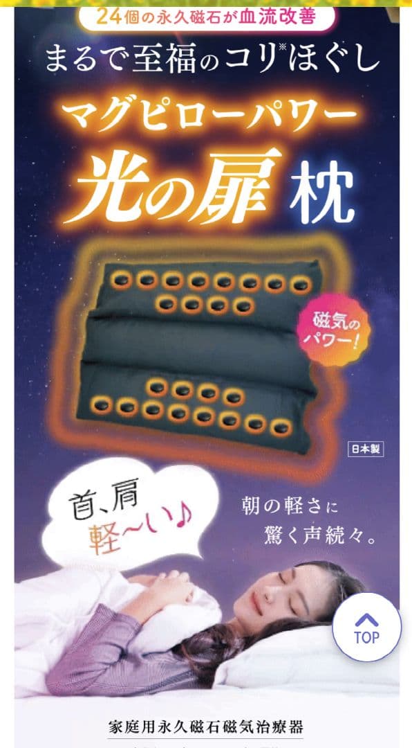 新品未開封 光の扉枕 マグピローパワー