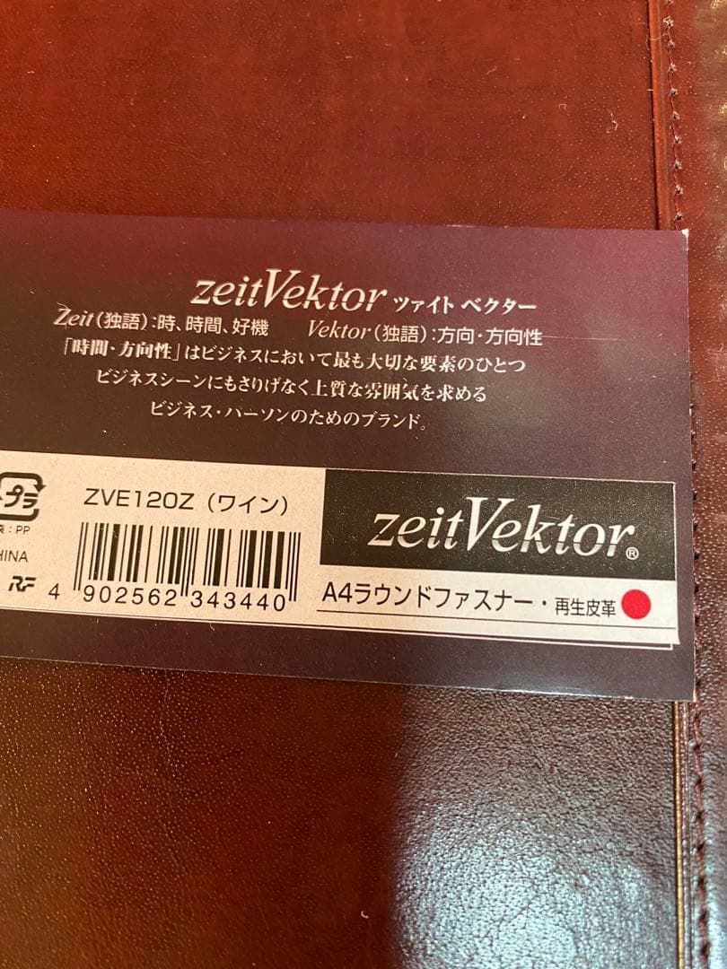 ツアィトベクター立て３６㎝横２６㎝　本物、皮。