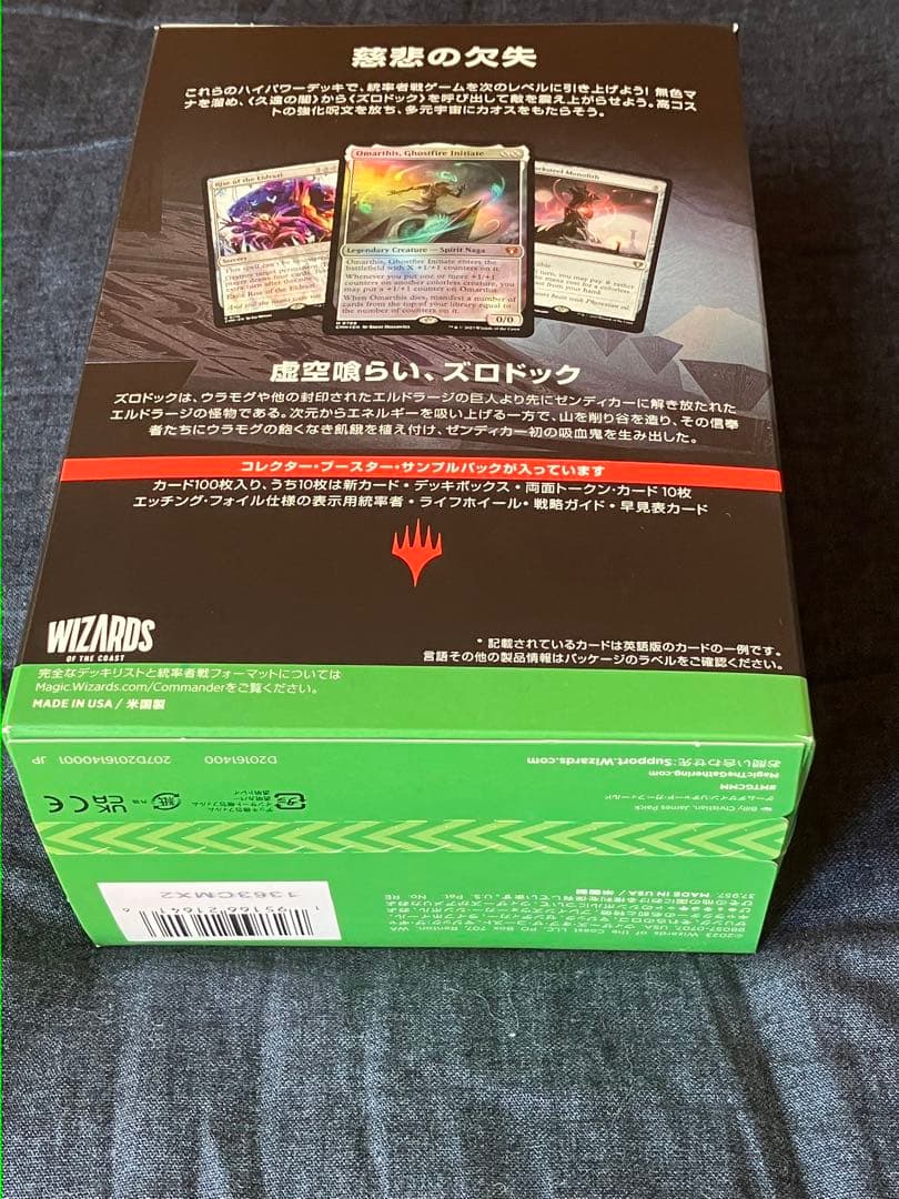 MTG 統率者マスターズ エルドラージ解放 未開封 日本語版