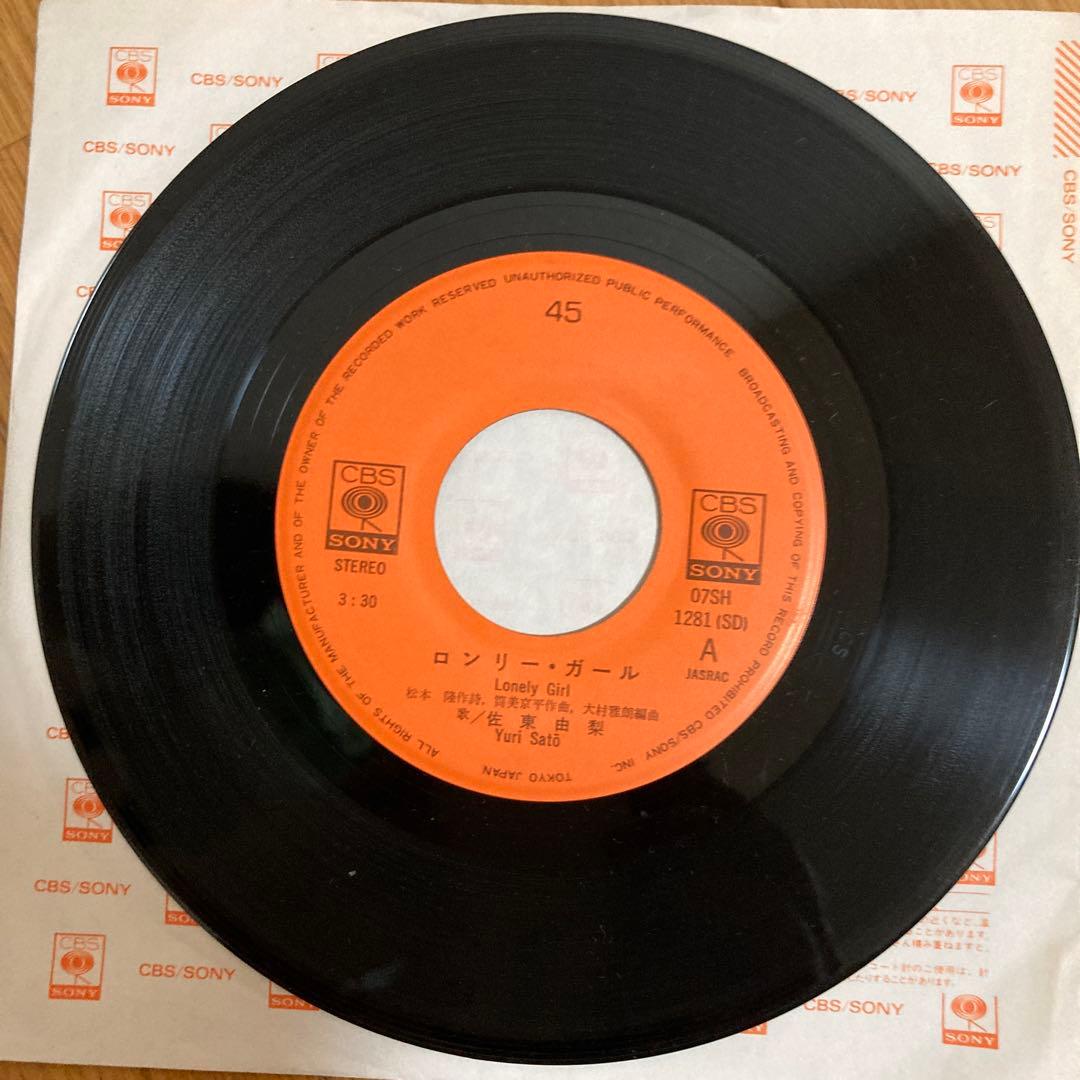 ロンリー・ガール 佐東由梨 7インチシングル