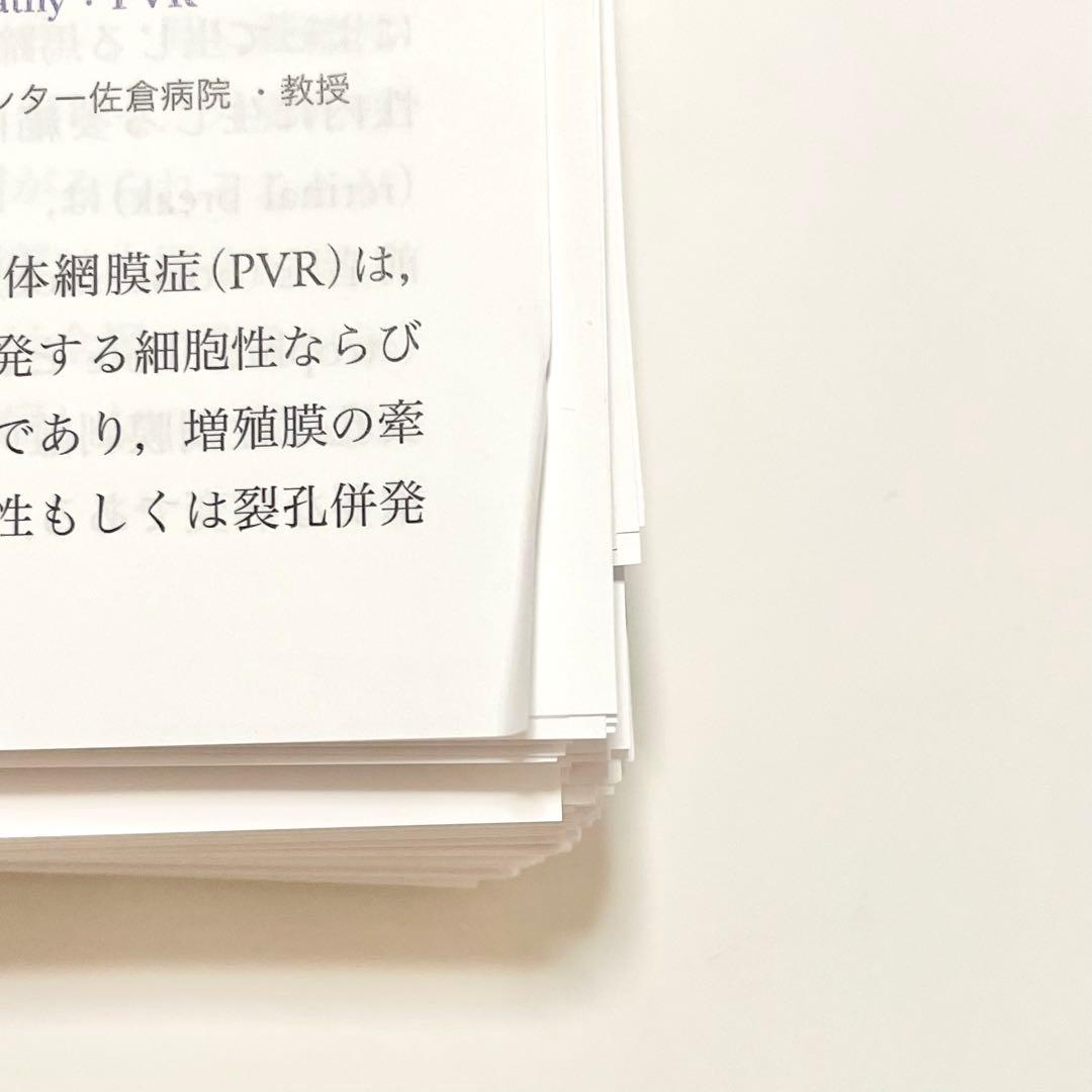 【裁断済み】今日の眼疾患治療指針 第4版