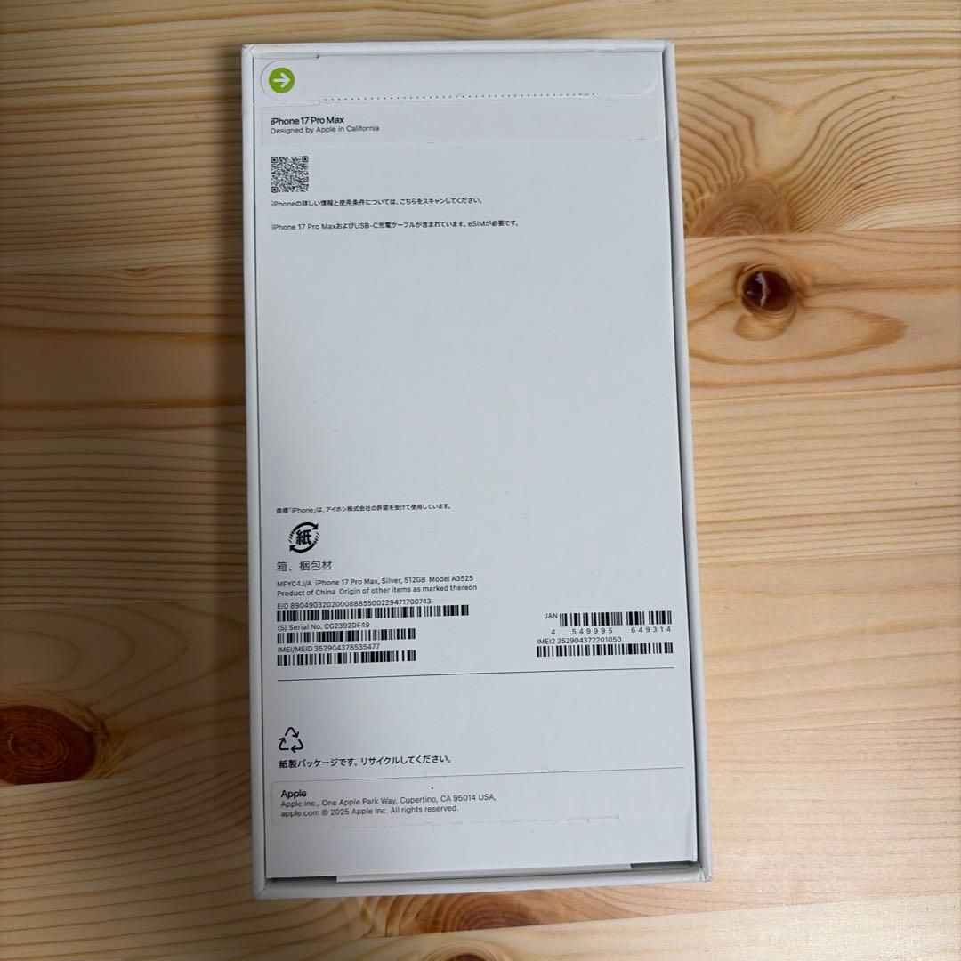 【即日発送】iPhone 17 Pro Max 512GB シルバー