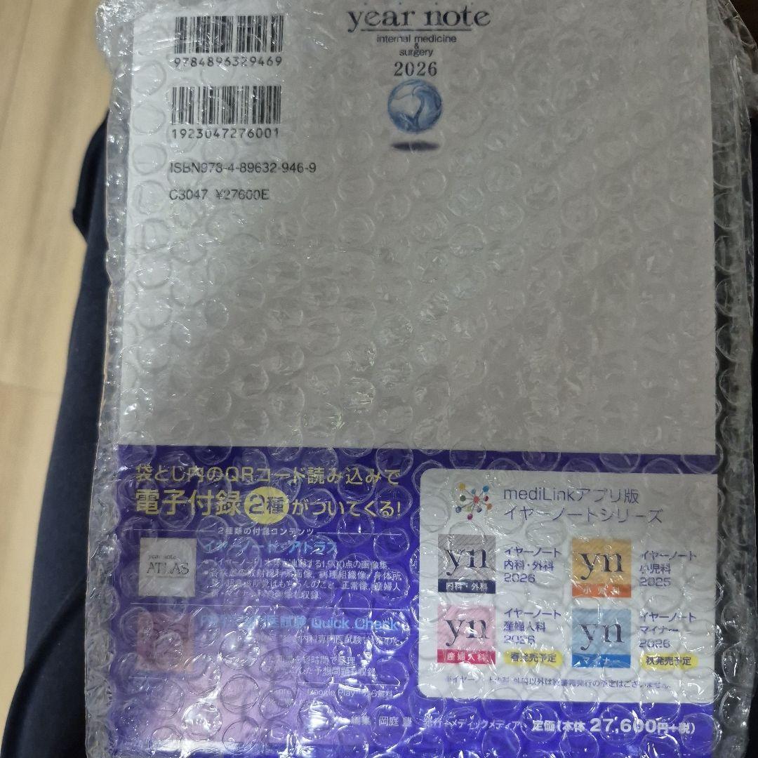 イヤーノート : 内科・外科編 2026