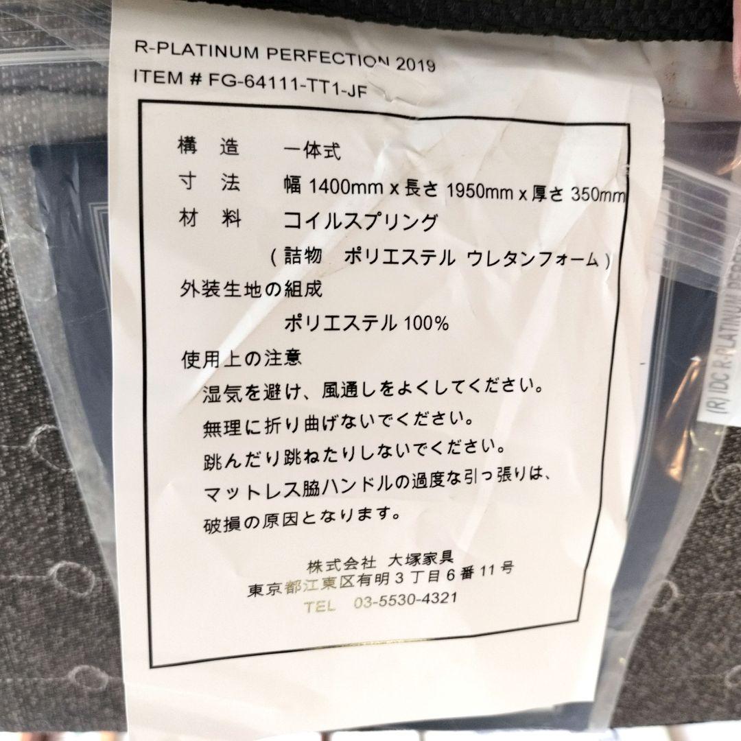 美品 IDC 大塚家具 REGALIA パーフェクション マットレス ダブル