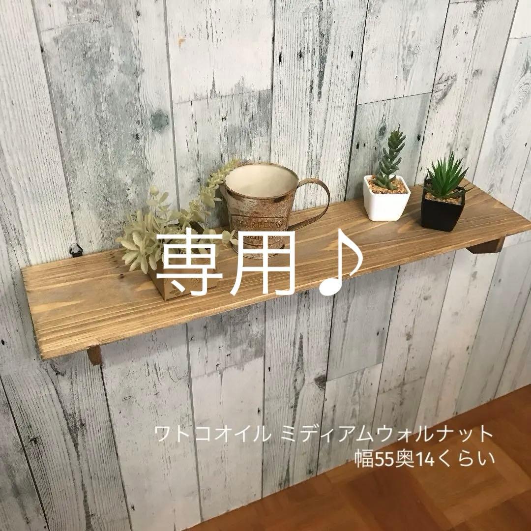 ✡️ ウォールシェルフ 幅170cm パイン集成材