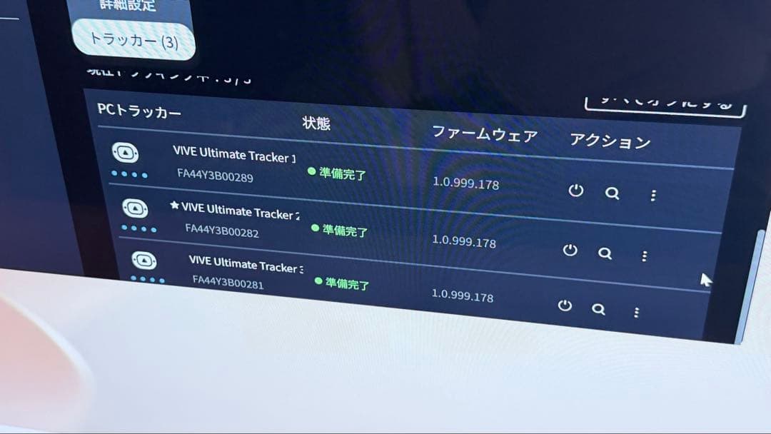 VIVEトラッカー Ultimate 3+1セット 99HAUB003-00