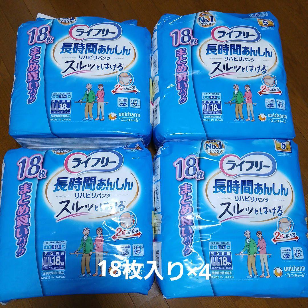 ライフリー 長時間あんしんリハビリパンツ <LLサイズ> 18枚入り×4袋