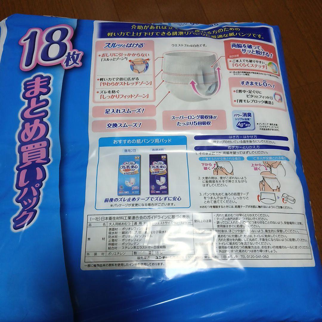 ライフリー 長時間あんしんリハビリパンツ <LLサイズ> 18枚入り×4袋