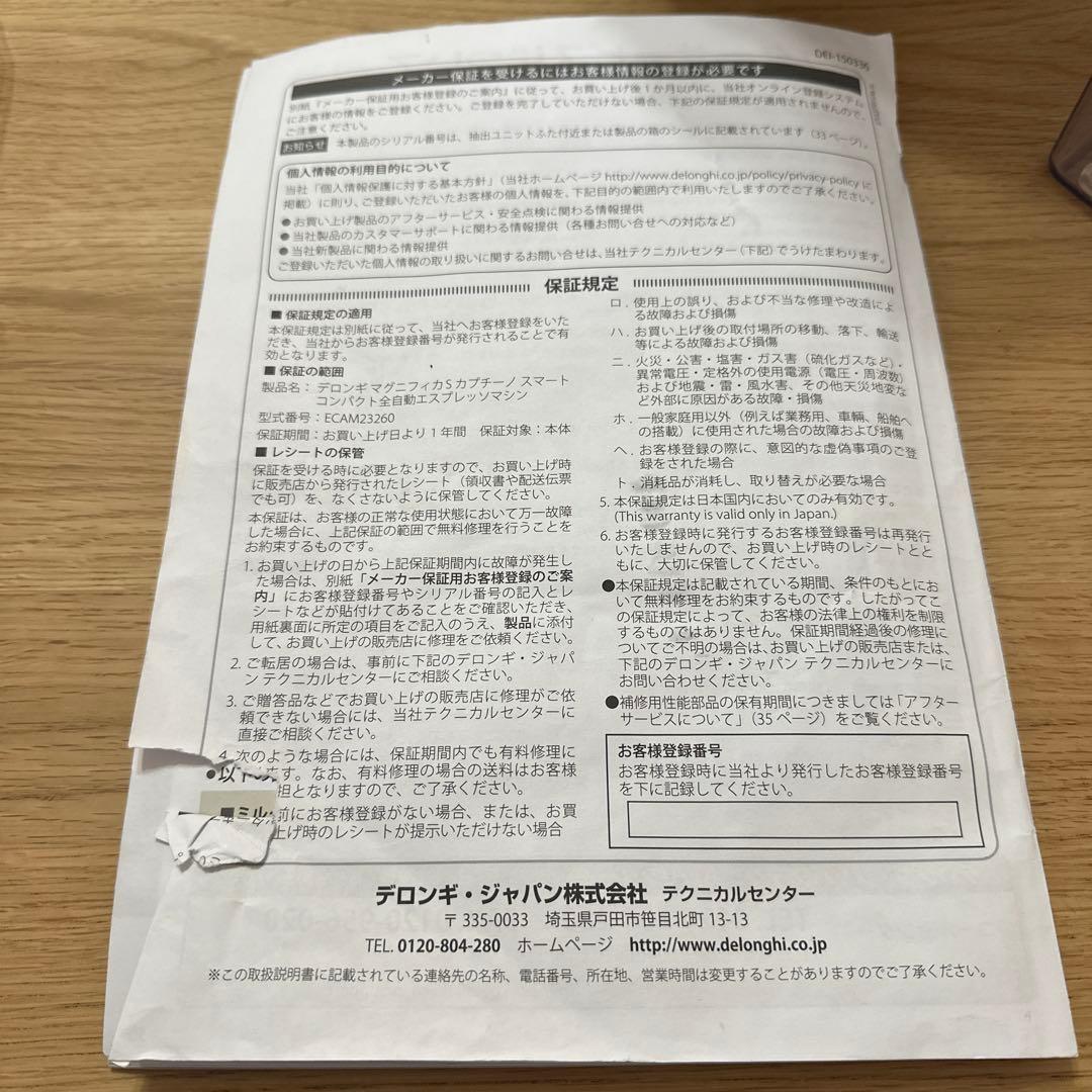 【ジャンク】デロンギマグニフィカS カプチーノ ECAM23260 イタリア製
