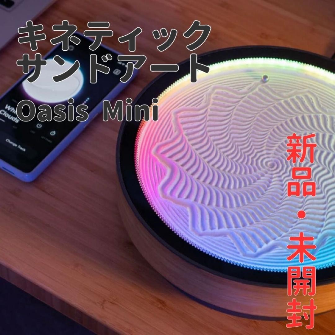 【入手困難・新品】Oasis mini | 癒しのキネティックサンドアート