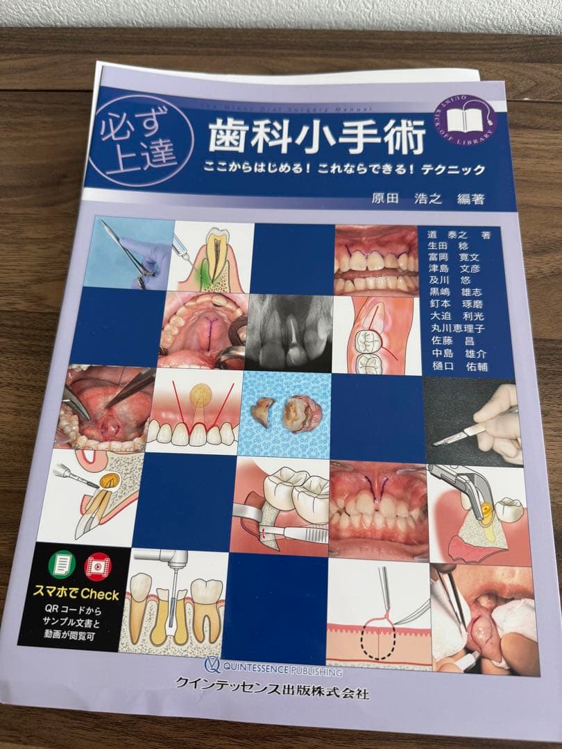 裁断済 必ず上達歯科小手術 : ここからはじめる!これならできる!テクニック