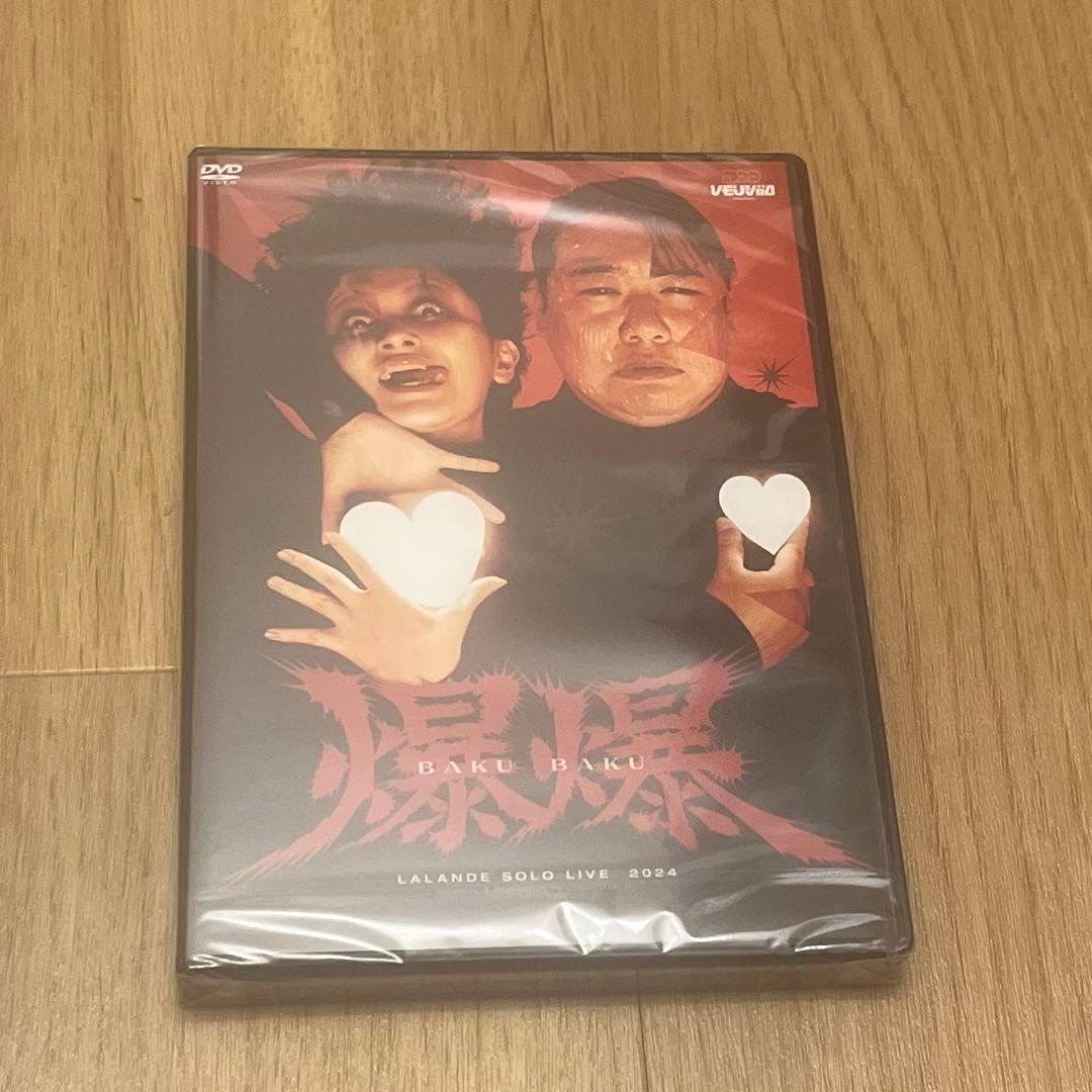 新品未開封　ラランド　単独公演　爆爆　DVD サーヤ　ニシダ　レモンジャム
