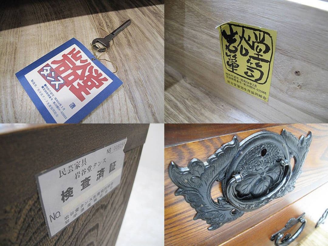 岩谷堂箪笥 4段5杯 鍵付き チェスト 幅121cm 欅 桐 漆塗り 和箪笥