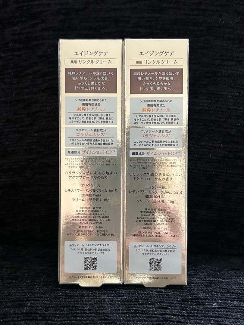【新発売】ELIXIR エリクシール レチノパワー リンクルクリーム ２本セット