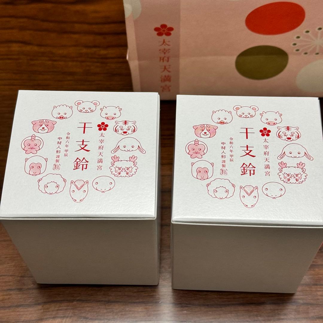 【新品未開封】太宰府天満宮 中村人形 2024年 干支置物（辰・小） 干支鈴